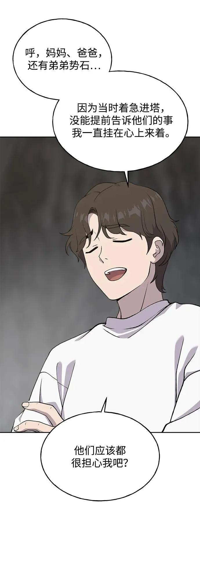 [第22话] 泰奥的才能 第59页