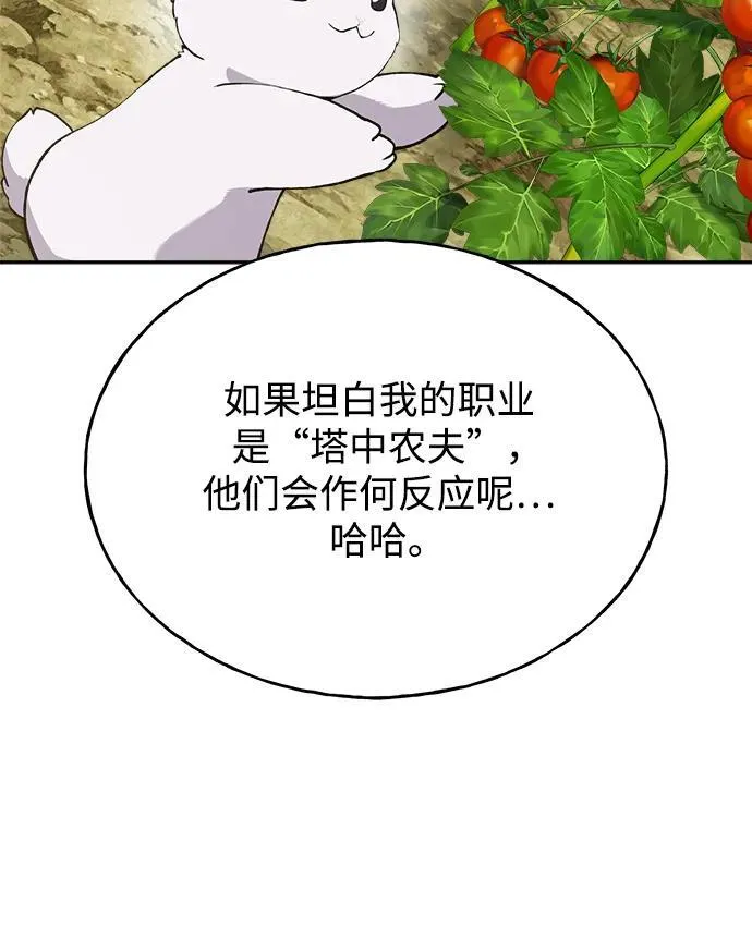 [第22话] 泰奥的才能 第61页