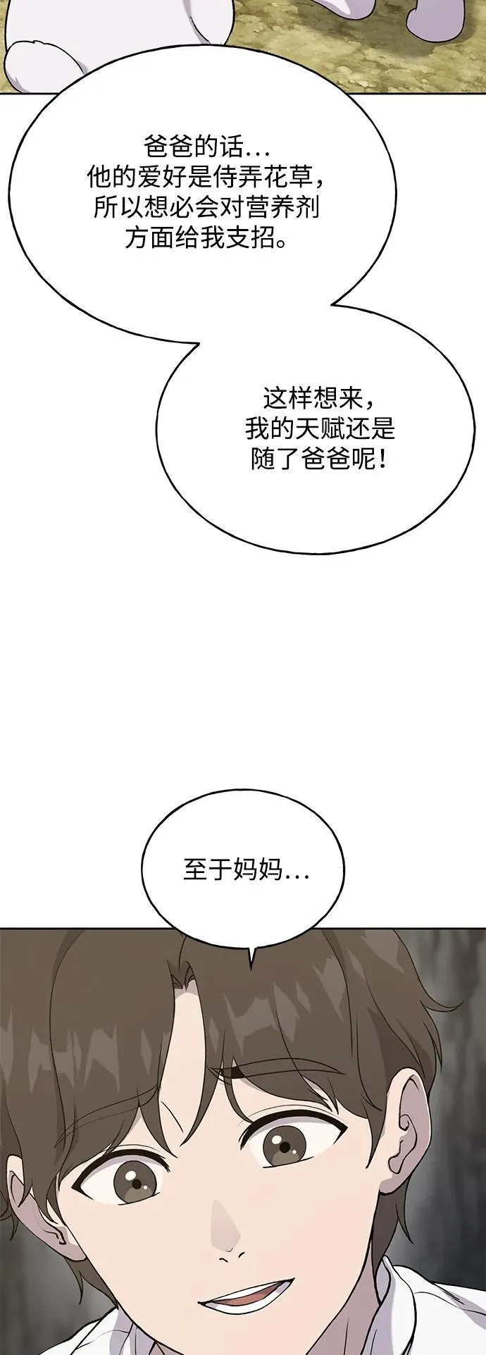 [第22话] 泰奥的才能 第63页
