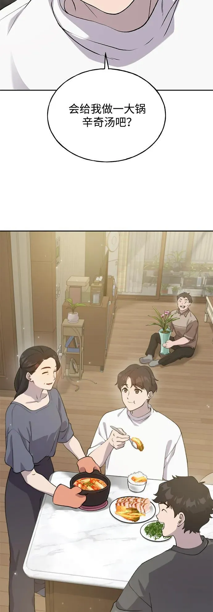 [第22话] 泰奥的才能 第64页