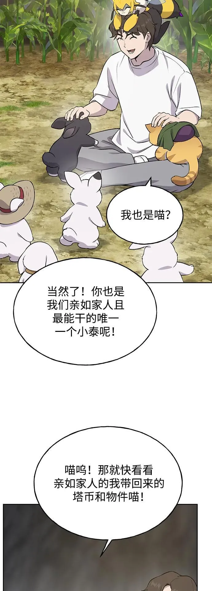[第22话] 泰奥的才能 第70页