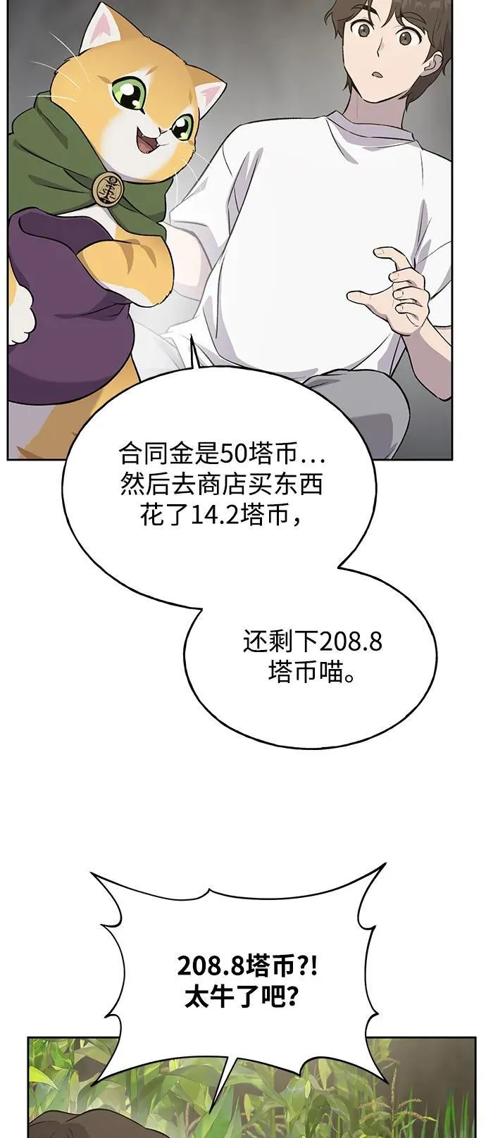 [第22话] 泰奥的才能 第71页