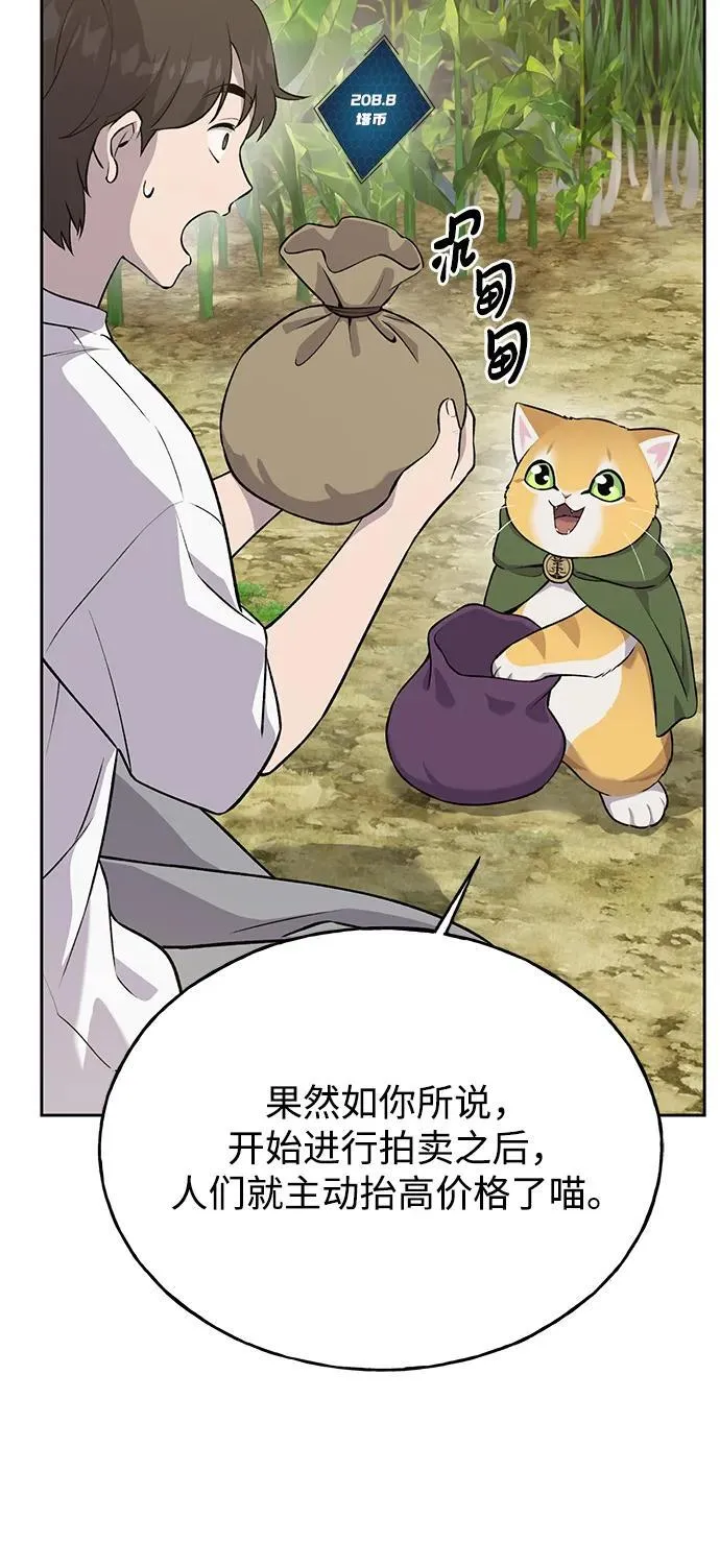 [第22话] 泰奥的才能 第72页