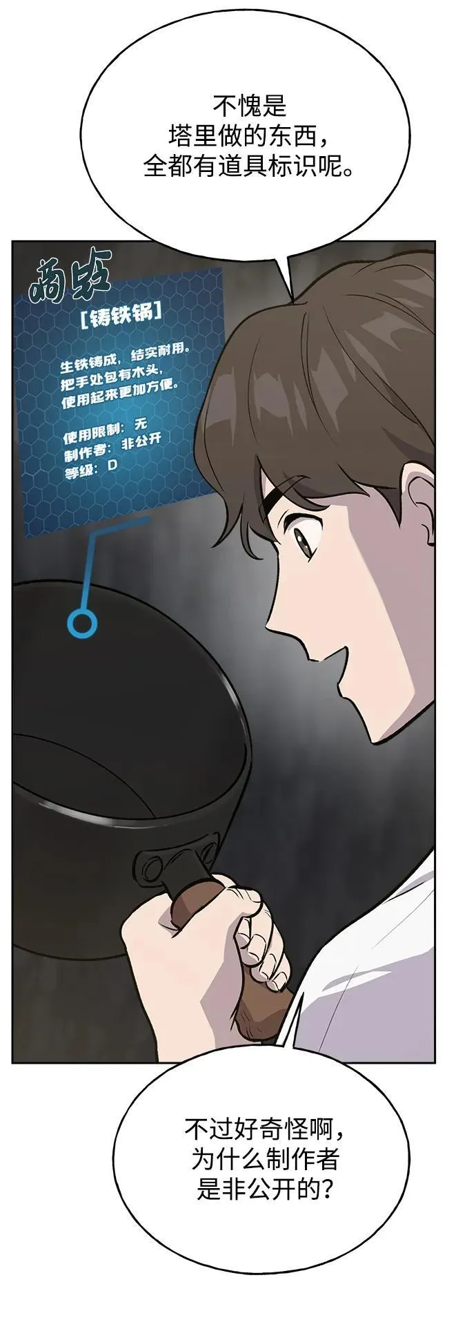 [第22话] 泰奥的才能 第76页