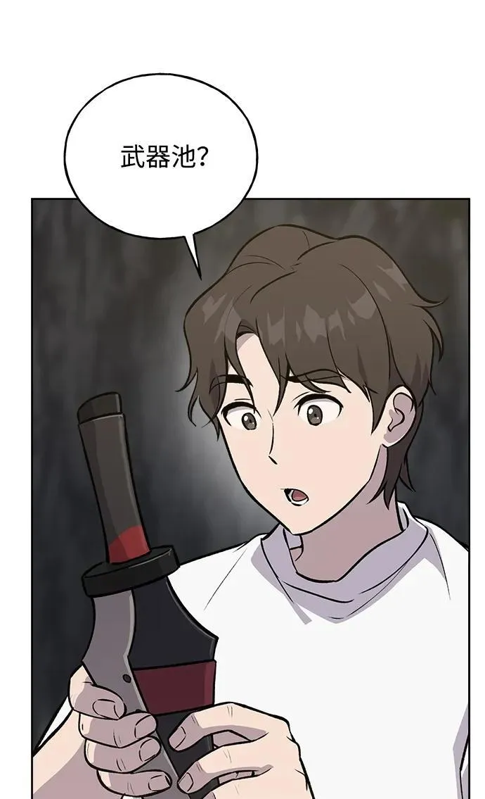 [第22话] 泰奥的才能 第80页