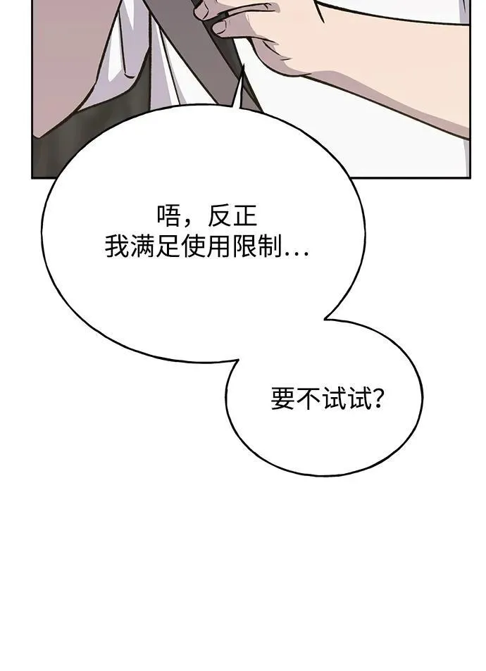 [第22话] 泰奥的才能 第81页