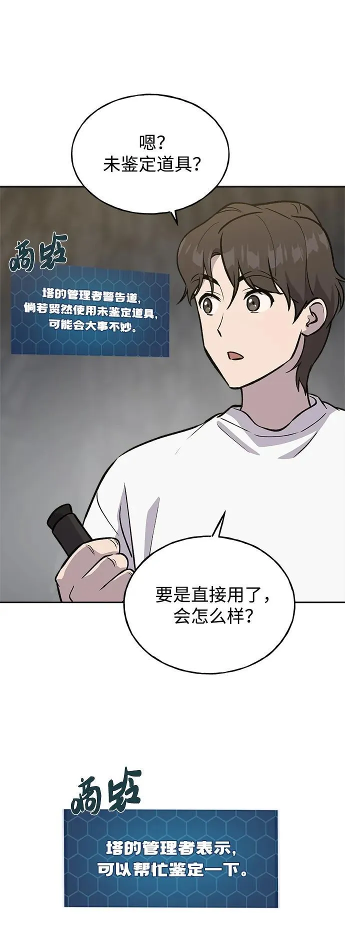 [第22话] 泰奥的才能 第82页