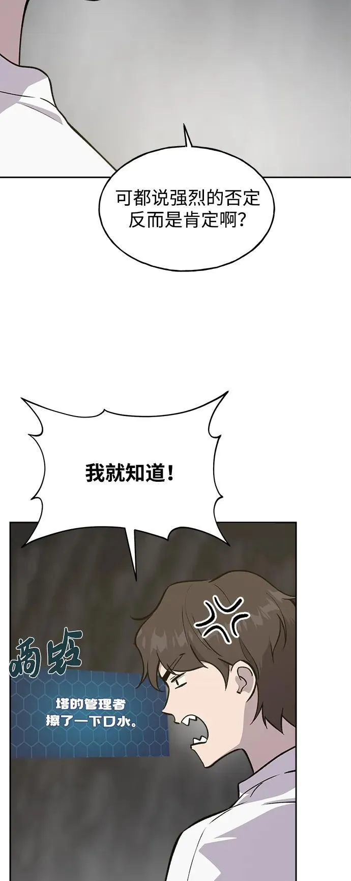 [第22话] 泰奥的才能 第84页