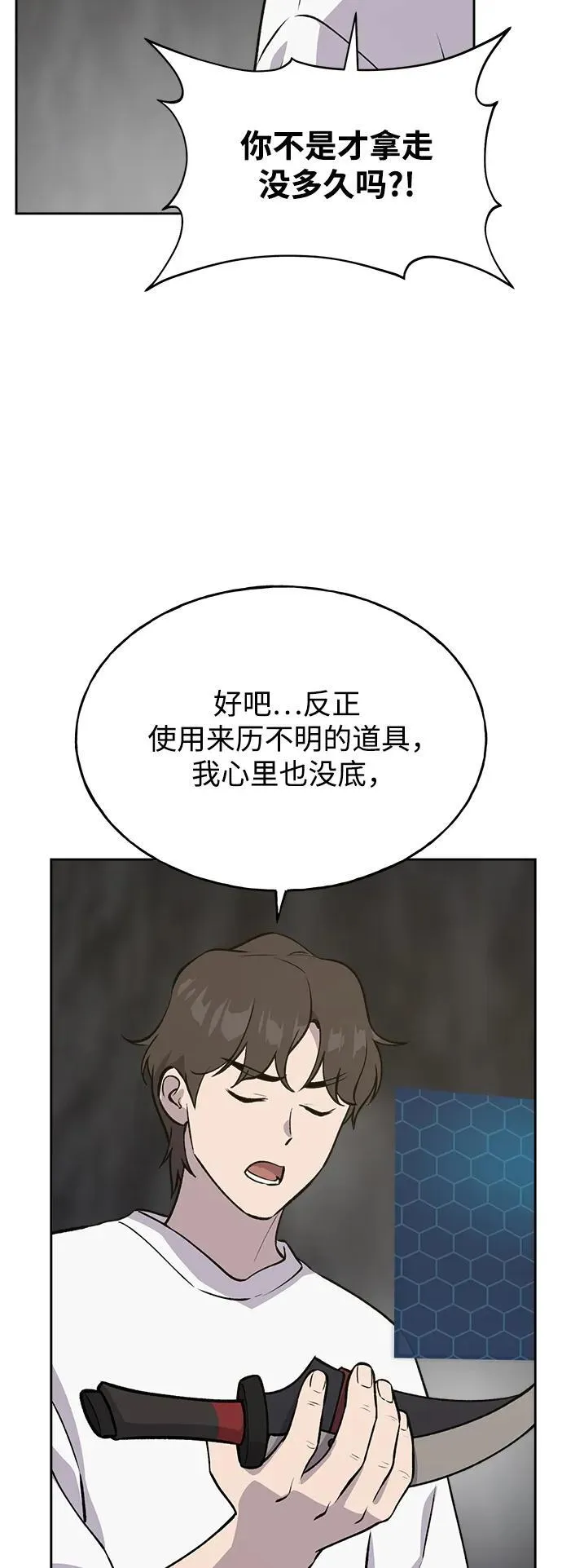 [第22话] 泰奥的才能 第85页