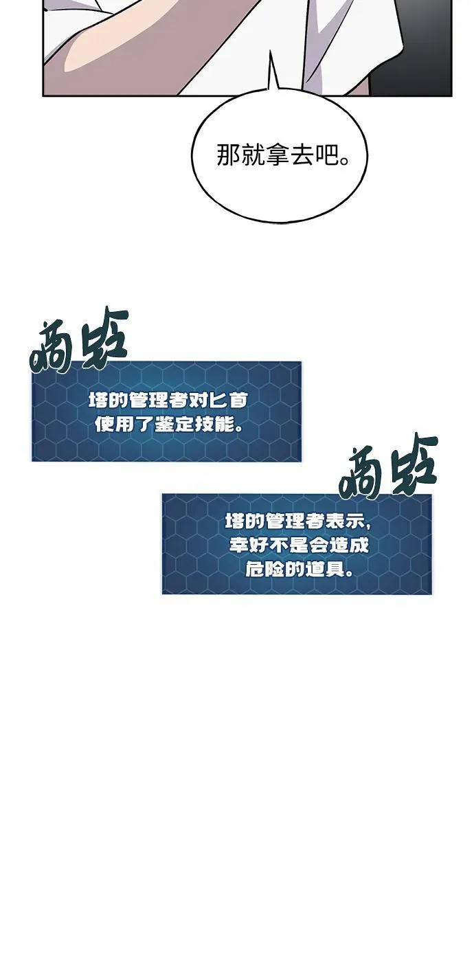 [第22话] 泰奥的才能 第86页