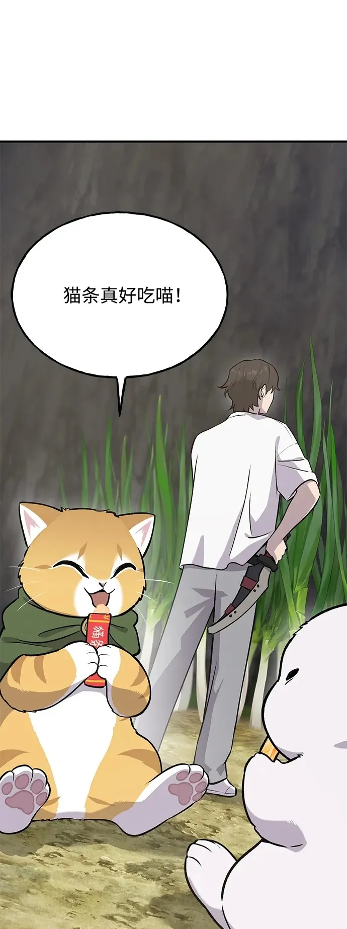 [第23话] 吃到了盐烤的食物 第2页