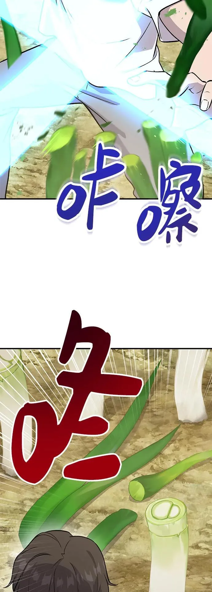 [第23话] 吃到了盐烤的食物 第5页