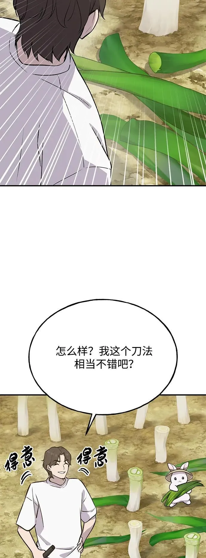 [第23话] 吃到了盐烤的食物 第6页