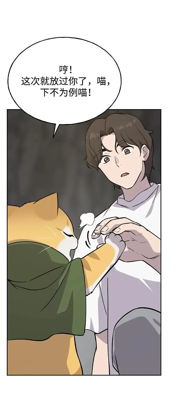 [第23话] 吃到了盐烤的食物 第10页