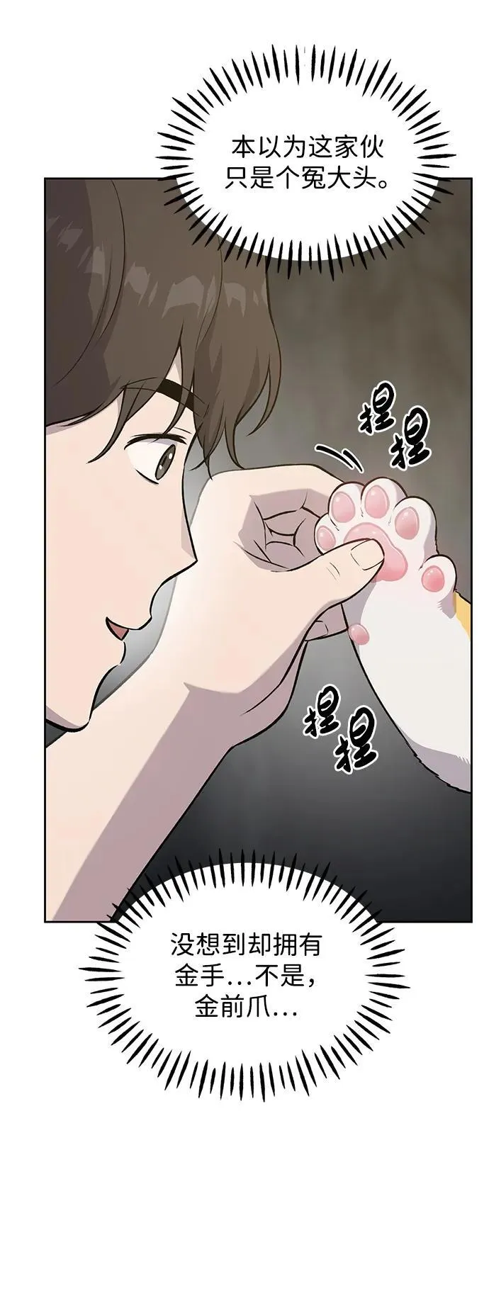 [第23话] 吃到了盐烤的食物 第11页