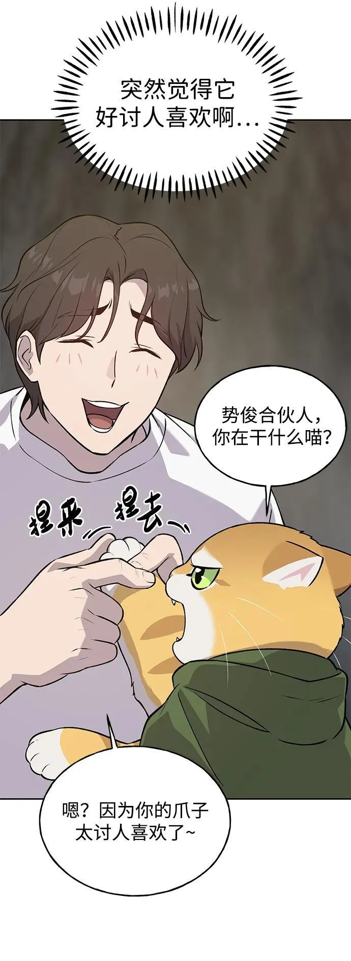 [第23话] 吃到了盐烤的食物 第12页