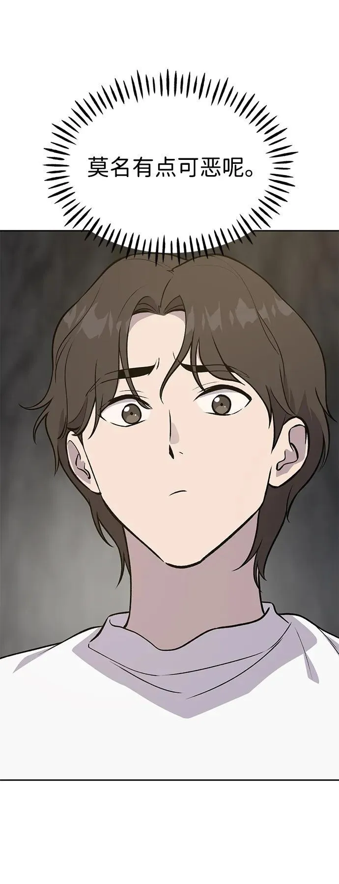 [第23话] 吃到了盐烤的食物 第16页