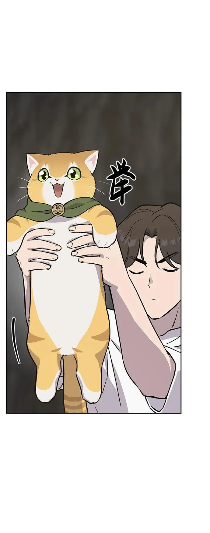 [第23话] 吃到了盐烤的食物 第17页