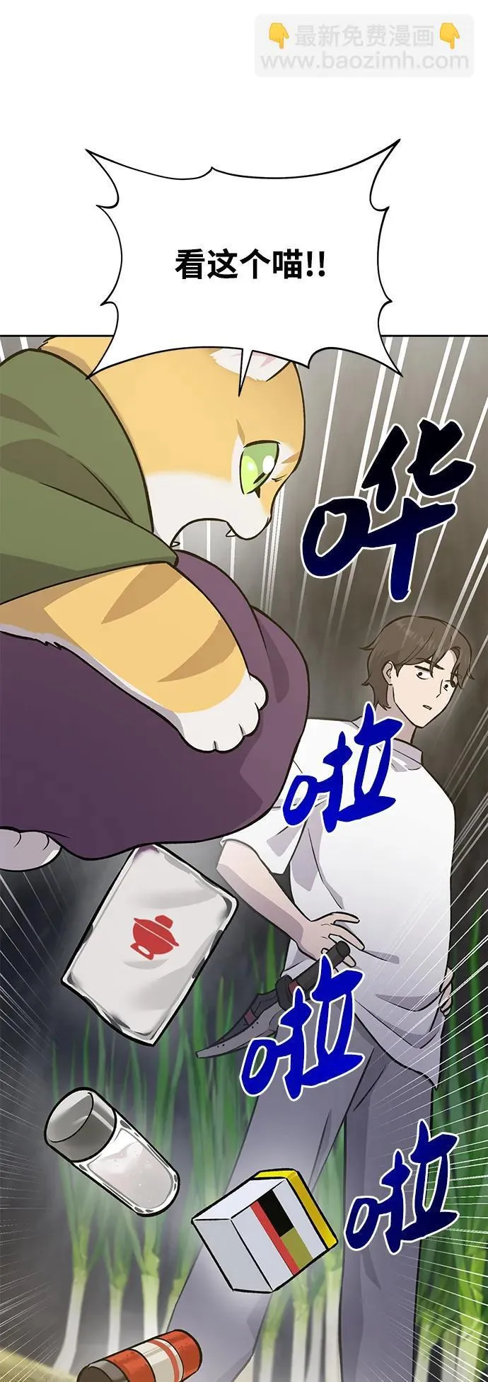 [第23话] 吃到了盐烤的食物 第22页