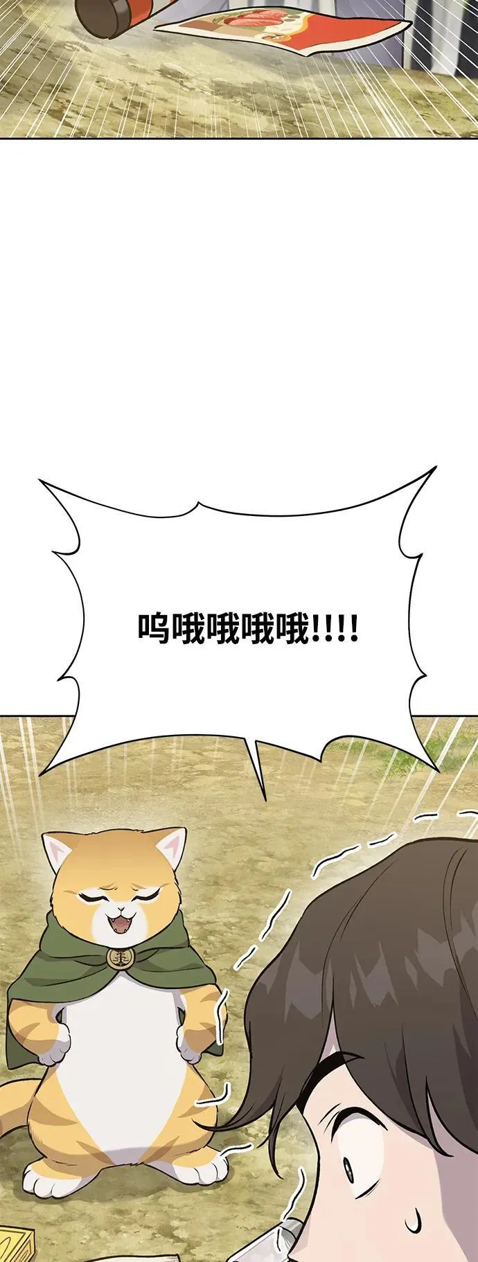 [第23话] 吃到了盐烤的食物 第23页