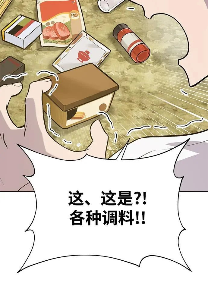 [第23话] 吃到了盐烤的食物 第24页