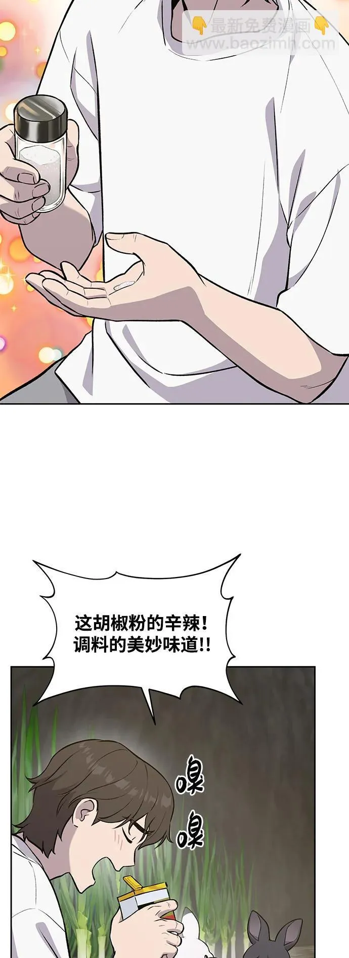 [第23话] 吃到了盐烤的食物 第27页