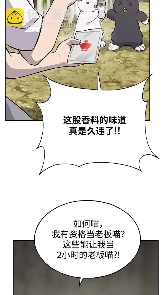 [第23话] 吃到了盐烤的食物 第28页