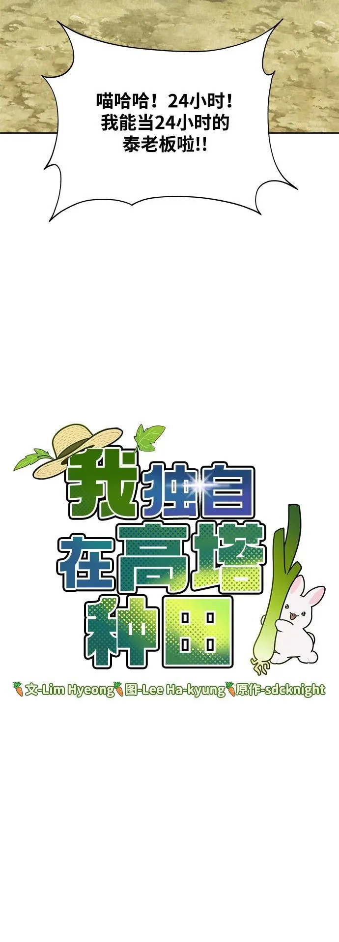 [第23话] 吃到了盐烤的食物 第31页
