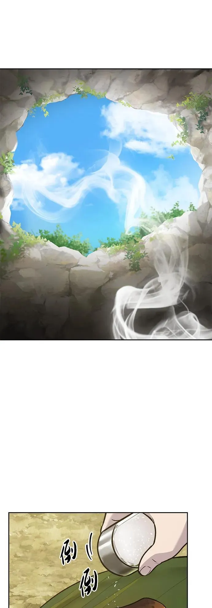 [第23话] 吃到了盐烤的食物 第32页