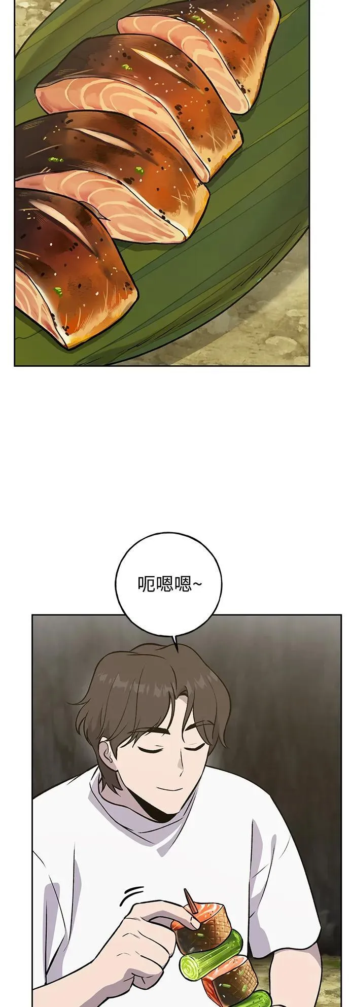 [第23话] 吃到了盐烤的食物 第33页