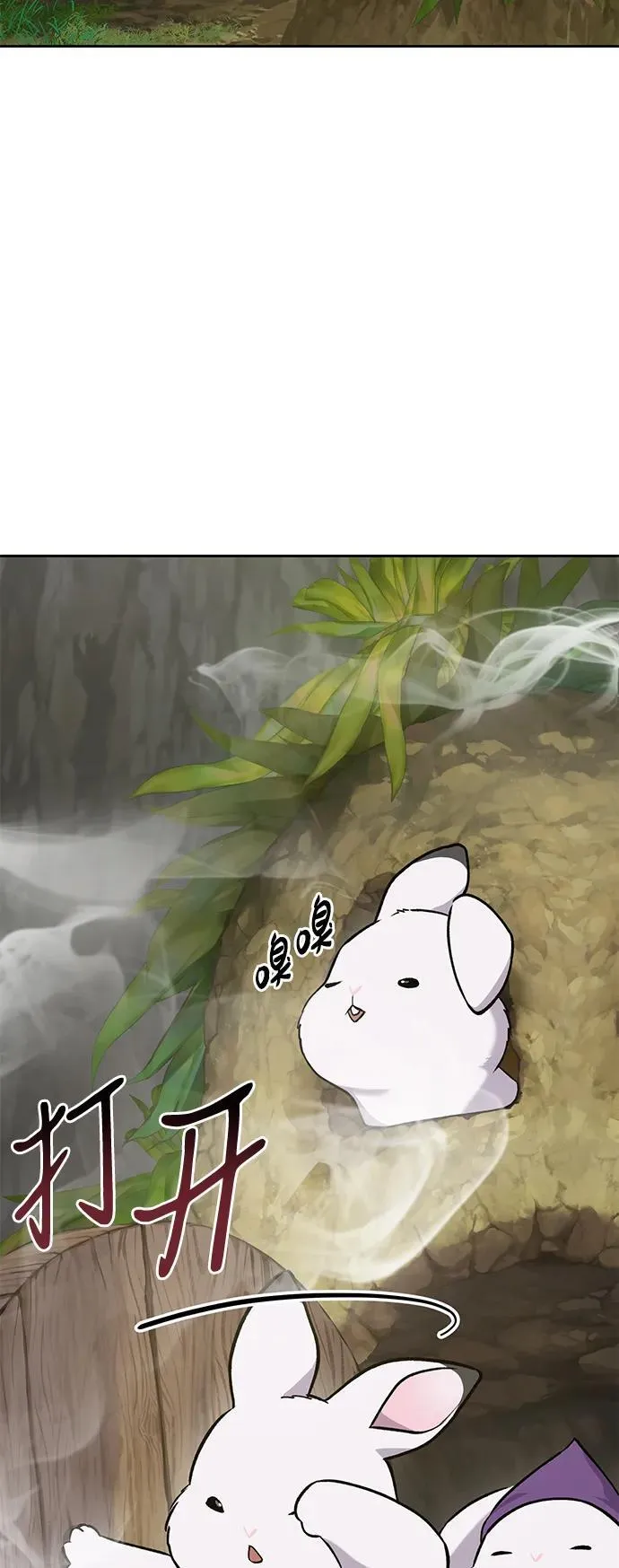 [第23话] 吃到了盐烤的食物 第35页
