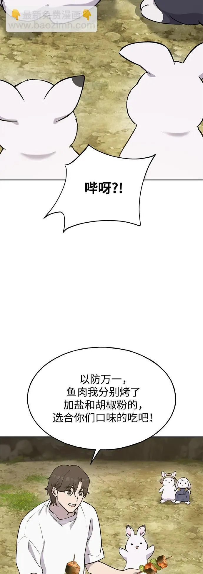 [第23话] 吃到了盐烤的食物 第40页