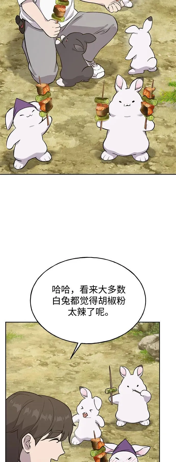[第23话] 吃到了盐烤的食物 第41页