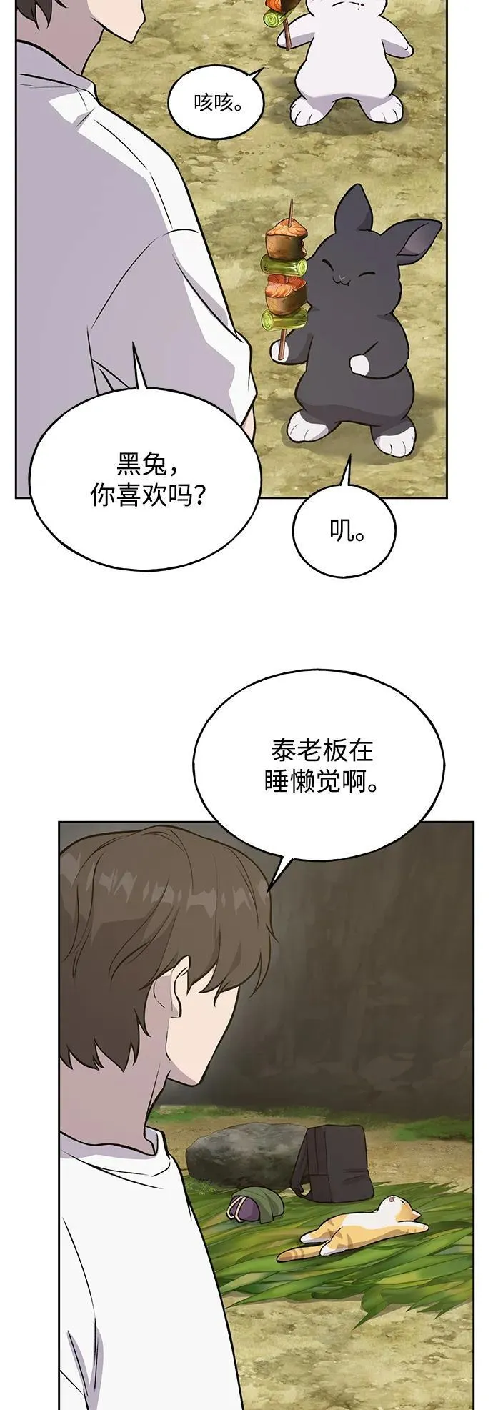 [第23话] 吃到了盐烤的食物 第42页