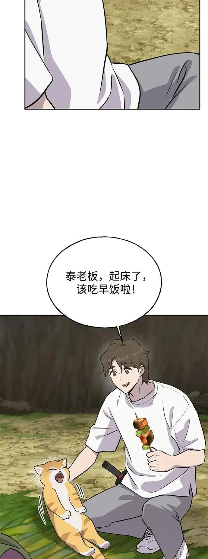 [第23话] 吃到了盐烤的食物 第43页