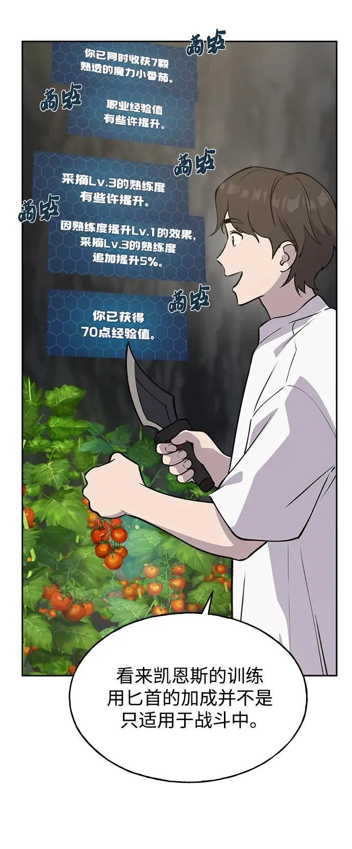 [第23话] 吃到了盐烤的食物 第49页