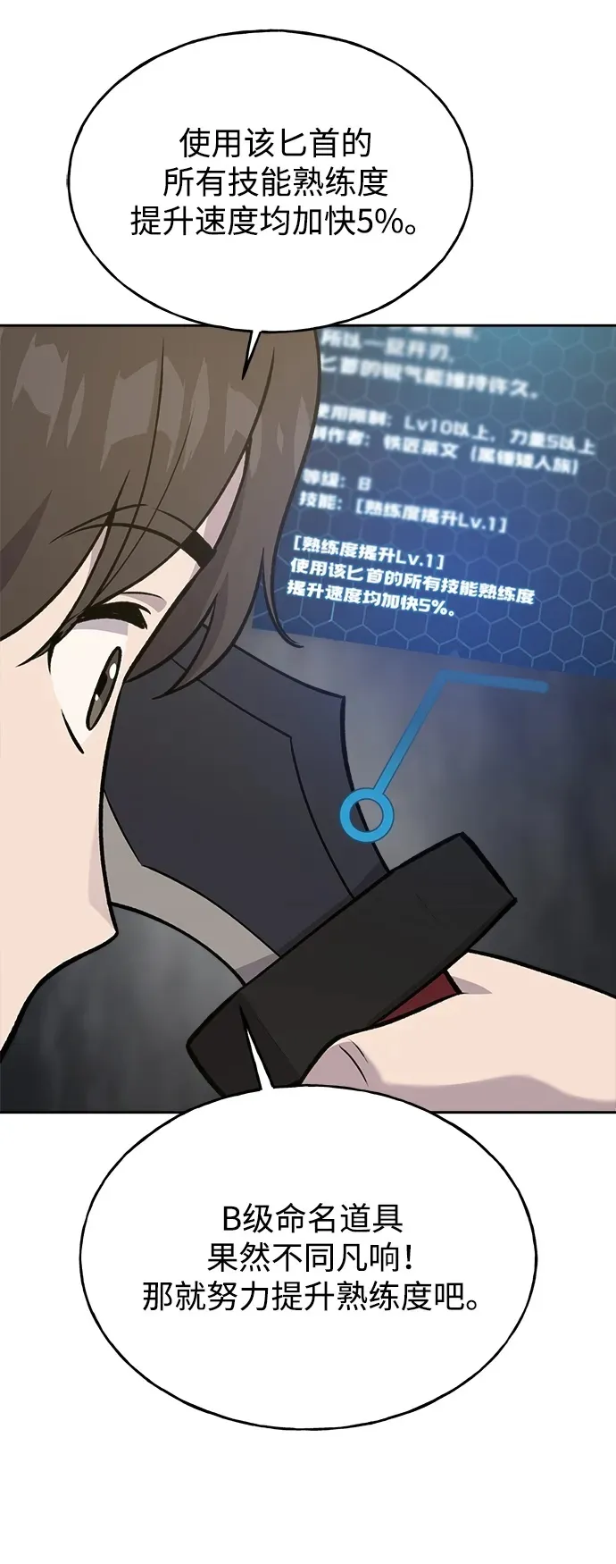 [第23话] 吃到了盐烤的食物 第50页