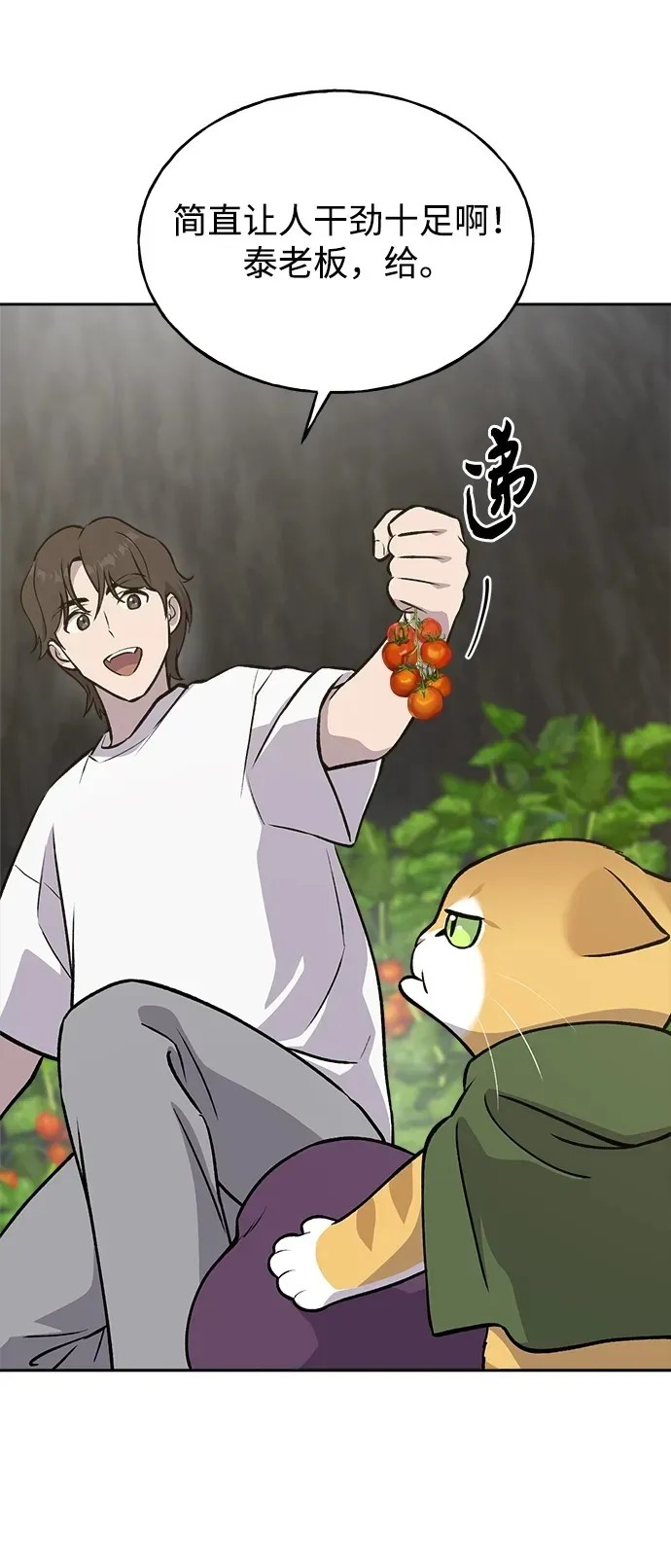 [第23话] 吃到了盐烤的食物 第51页