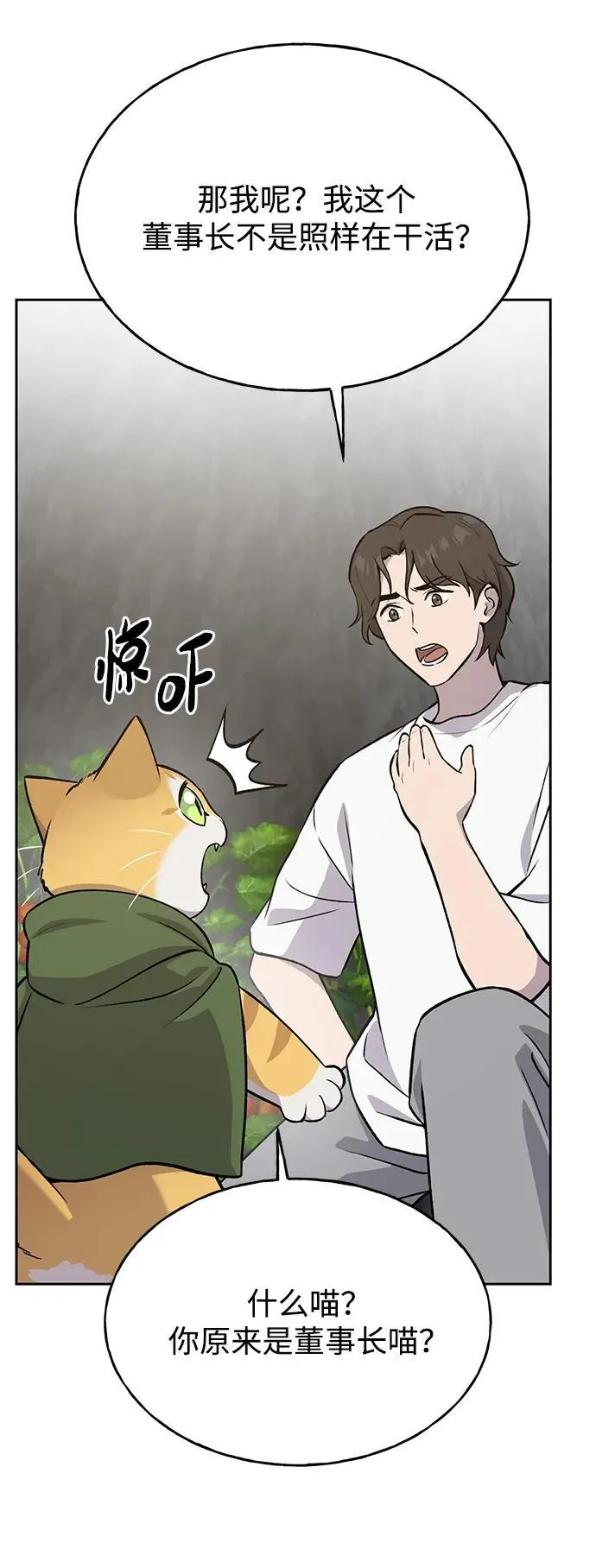 [第23话] 吃到了盐烤的食物 第53页