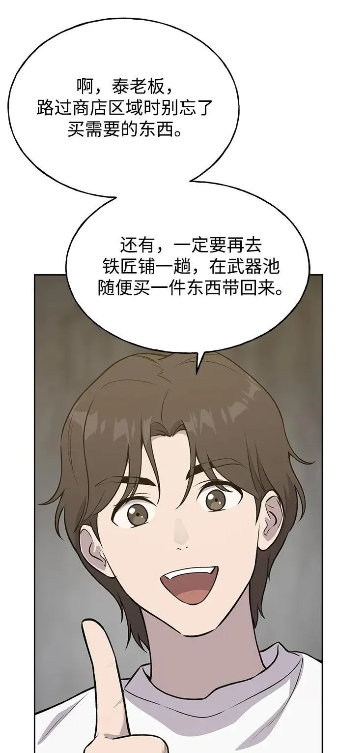[第23话] 吃到了盐烤的食物 第58页