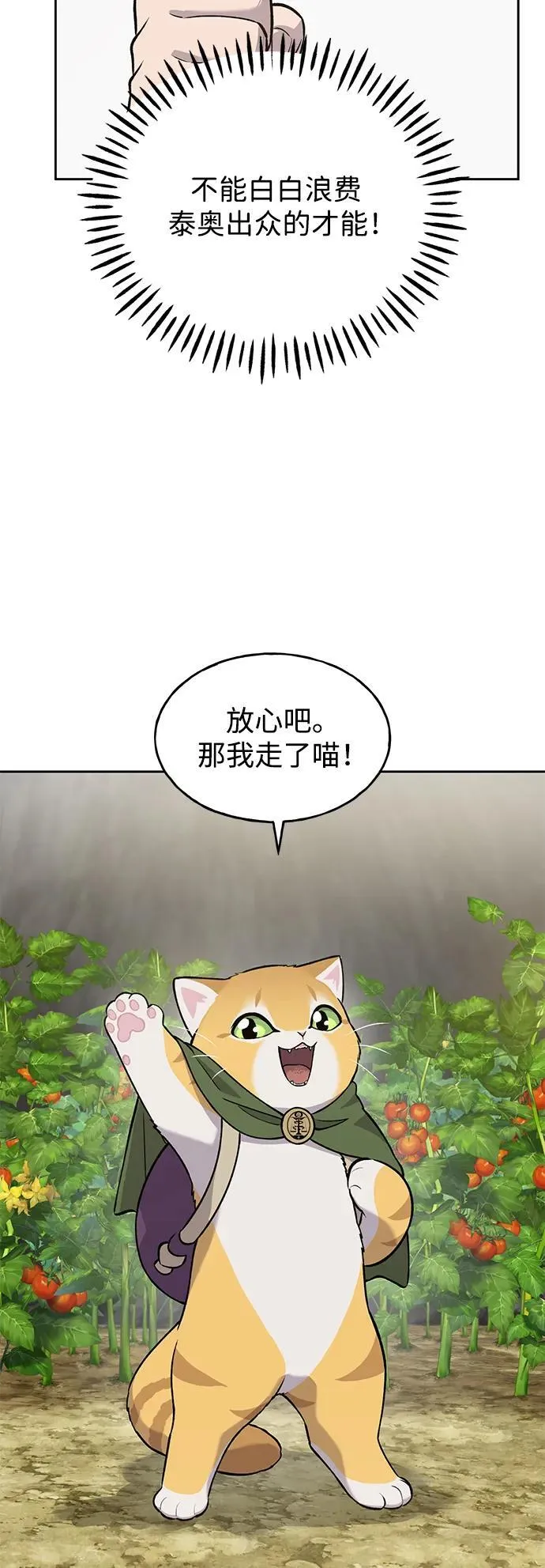 [第23话] 吃到了盐烤的食物 第59页