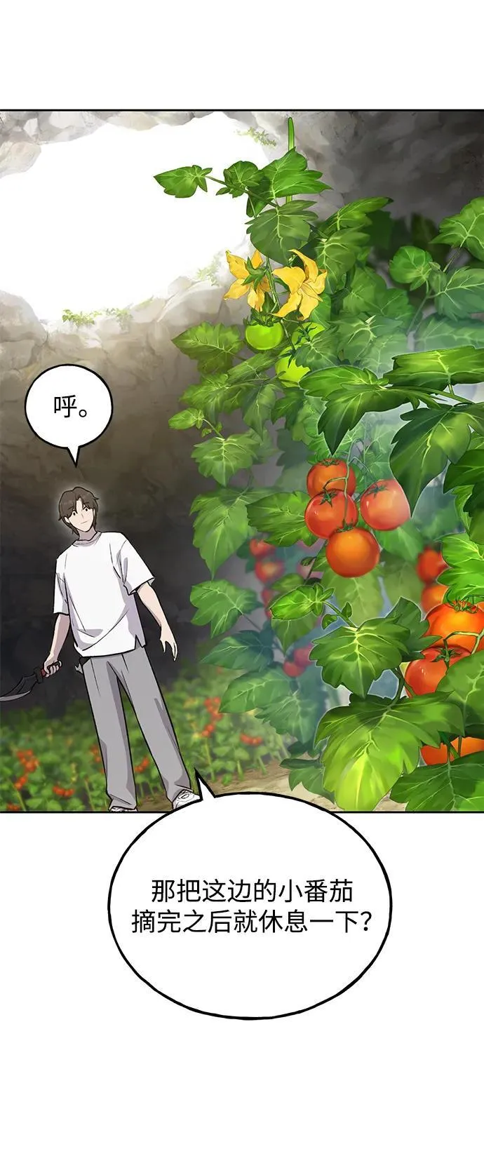 [第23话] 吃到了盐烤的食物 第61页