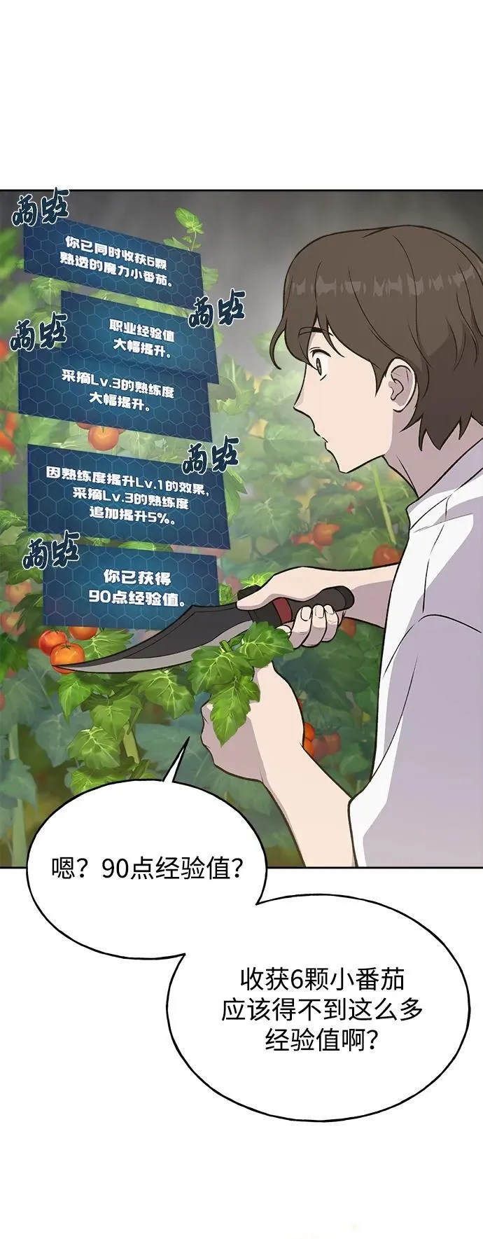 [第23话] 吃到了盐烤的食物 第62页
