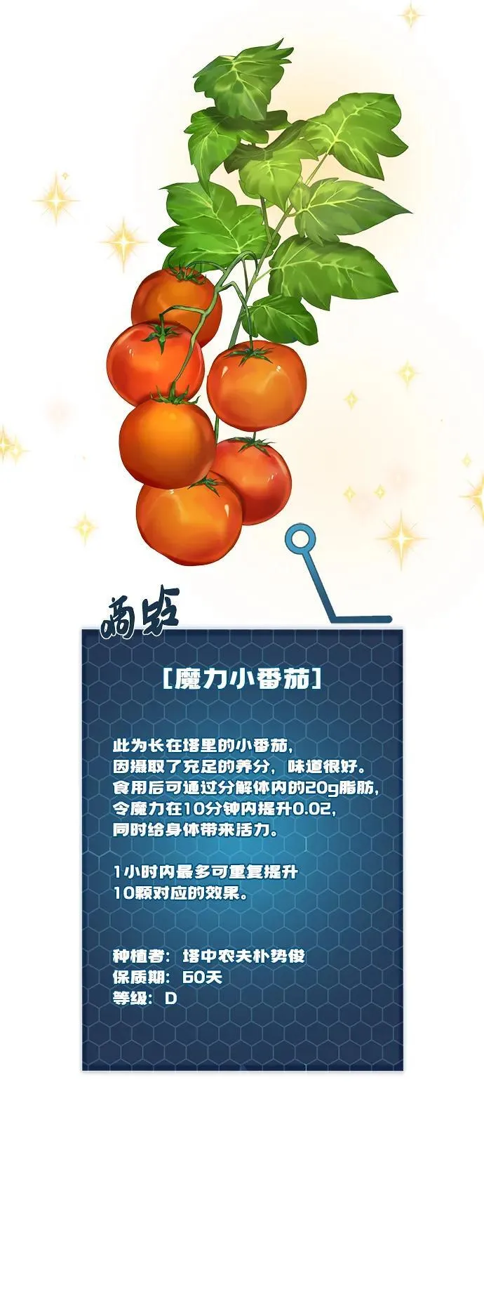 [第23话] 吃到了盐烤的食物 第63页