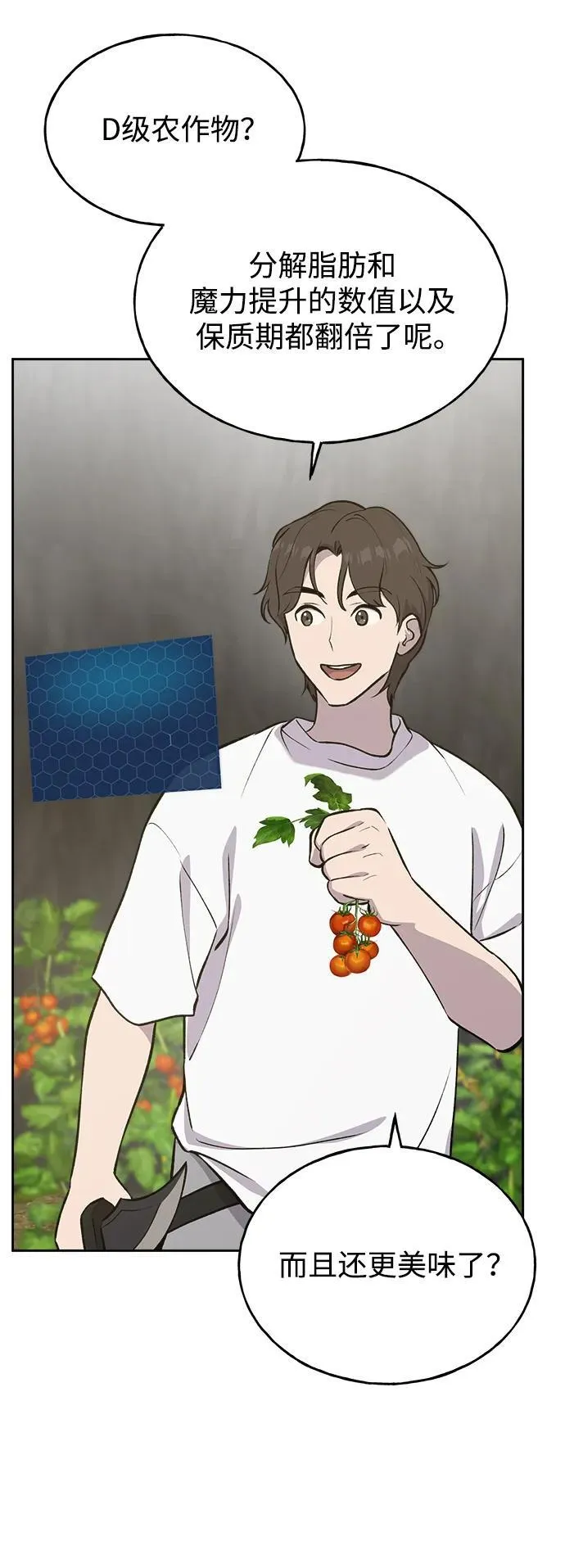 [第23话] 吃到了盐烤的食物 第64页