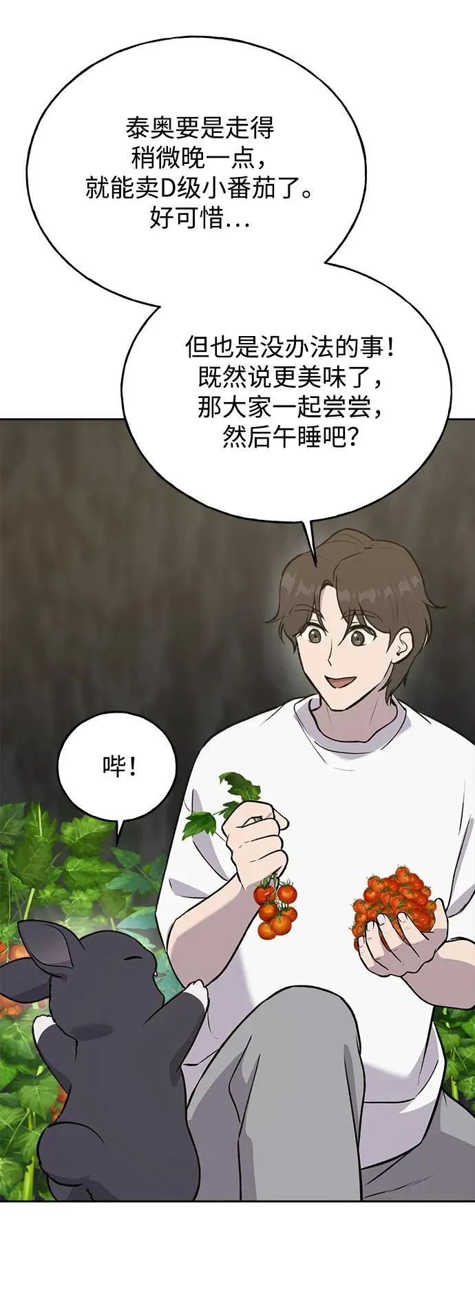 [第23话] 吃到了盐烤的食物 第67页