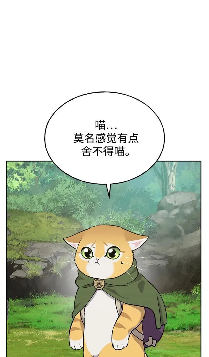 [第23话] 吃到了盐烤的食物 第68页