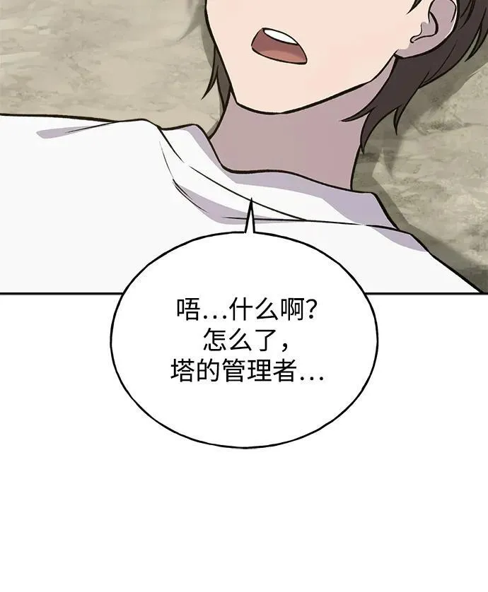 [第23话] 吃到了盐烤的食物 第81页