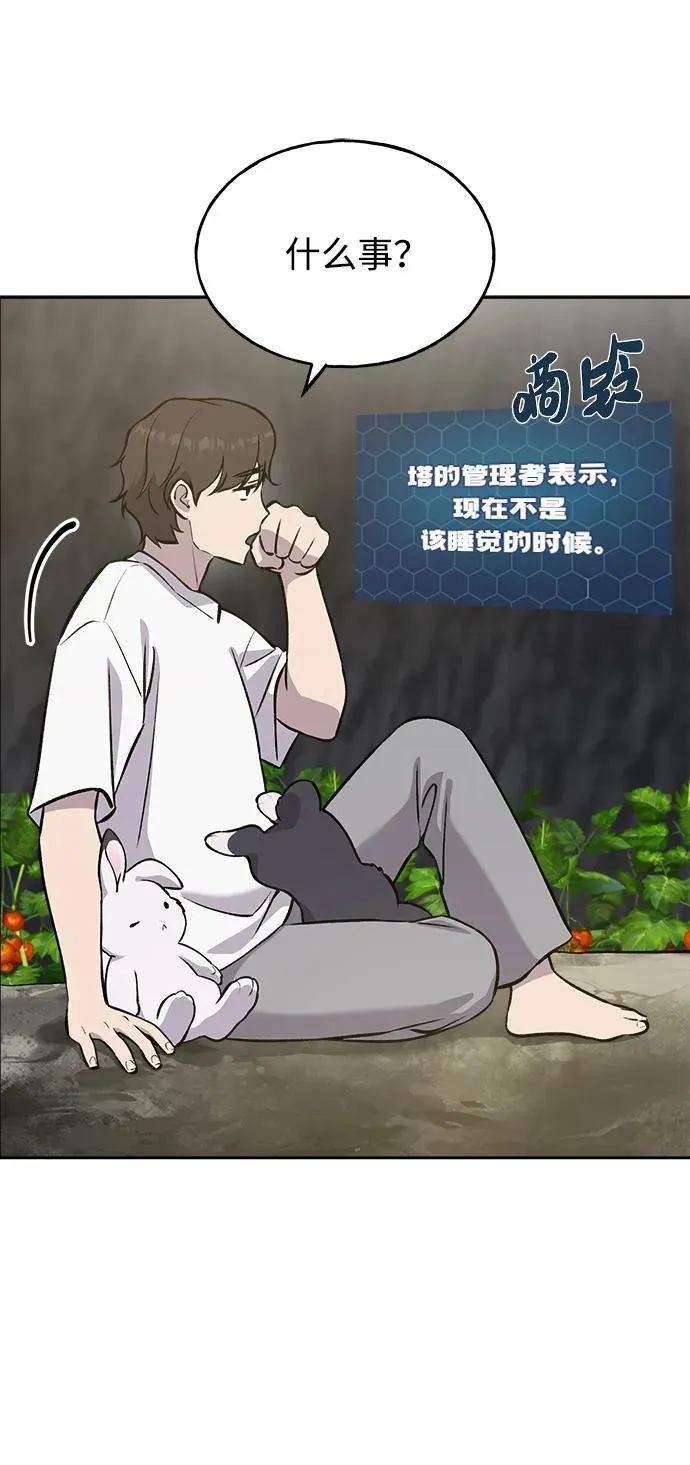[第23话] 吃到了盐烤的食物 第82页