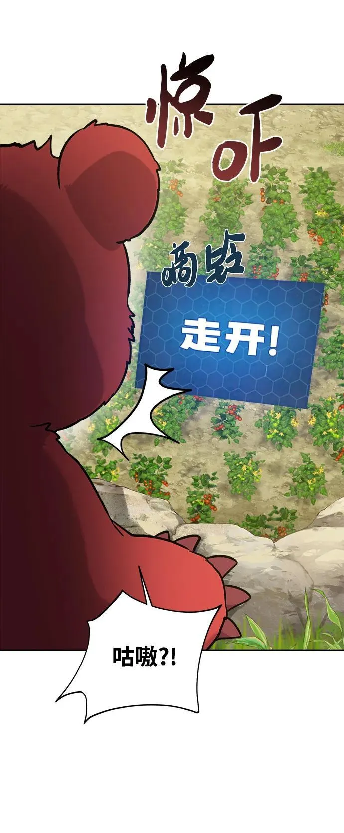 [第23话] 吃到了盐烤的食物 第85页